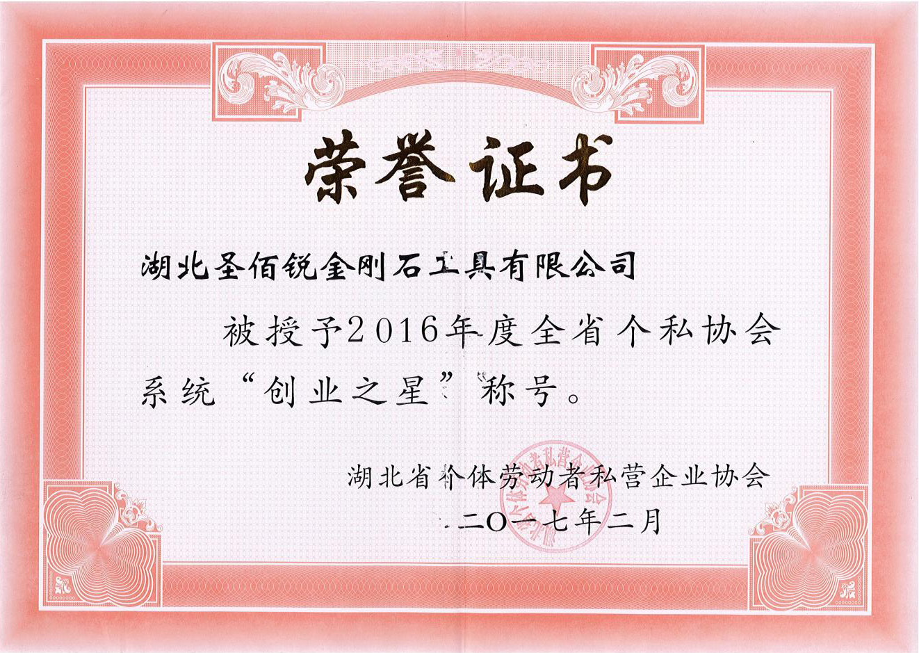 荣誉证书