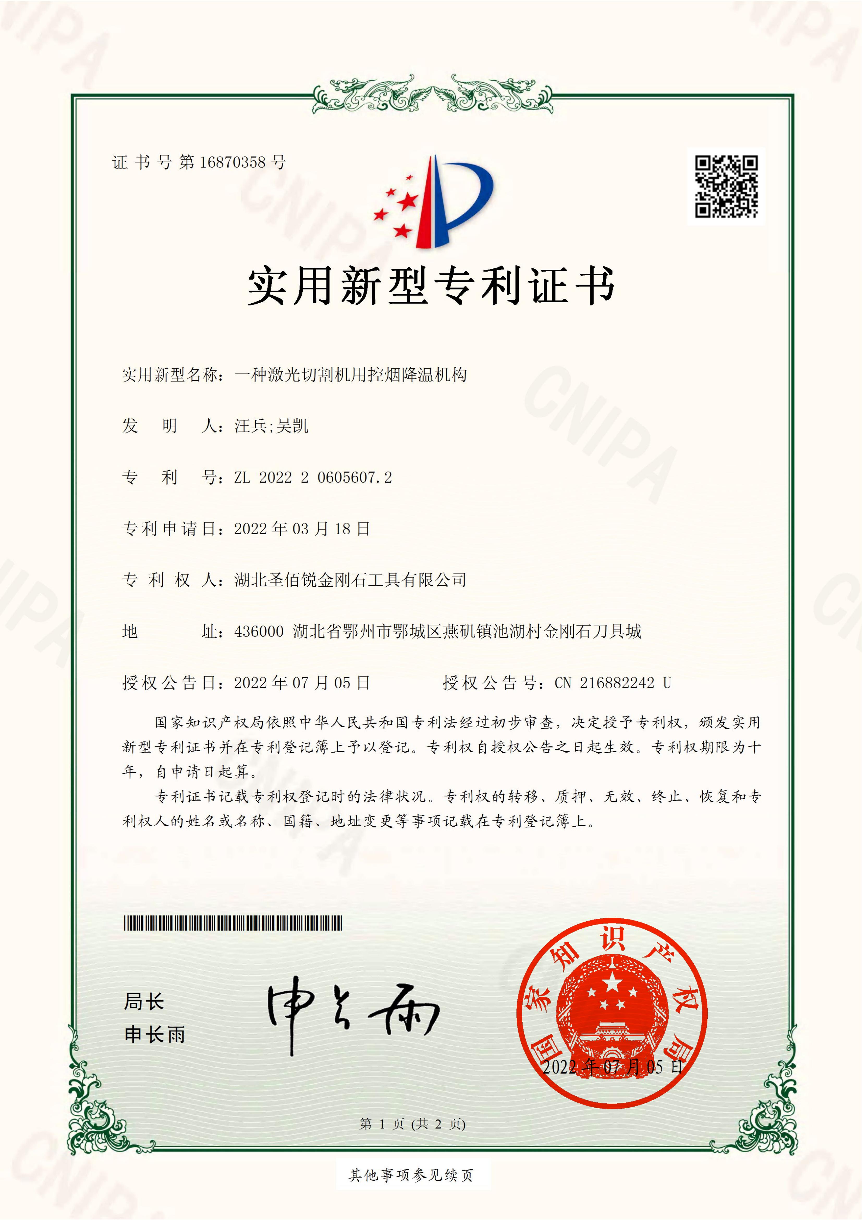 一种激光切割机用控烟降温机构