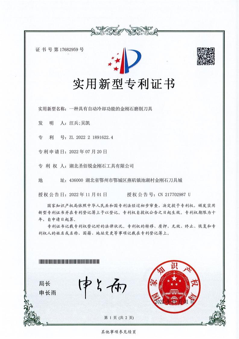 一种具有自动冷却功能的金刚石磨削刀具