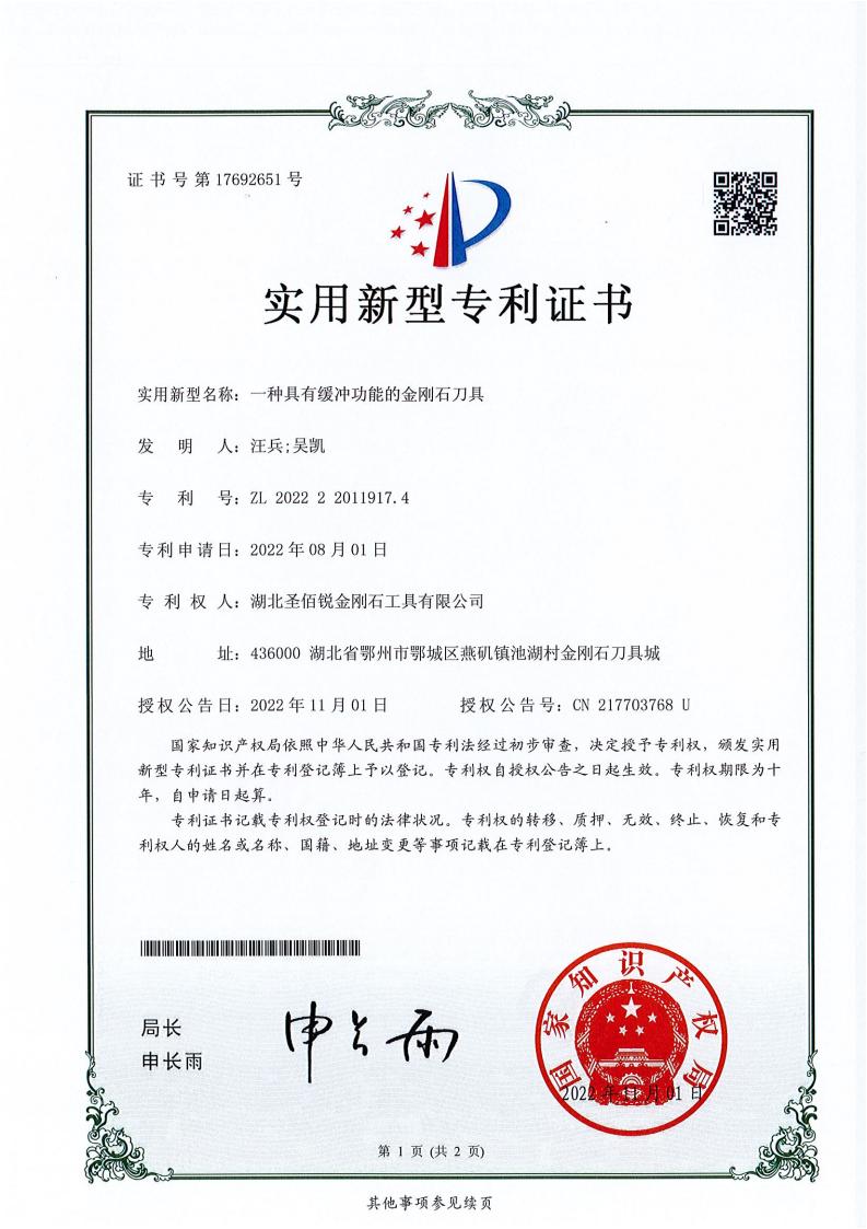 一种具有缓冲功能的金刚石刀具