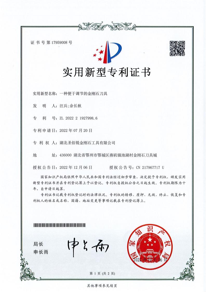 一种便于调节的金刚石刀具