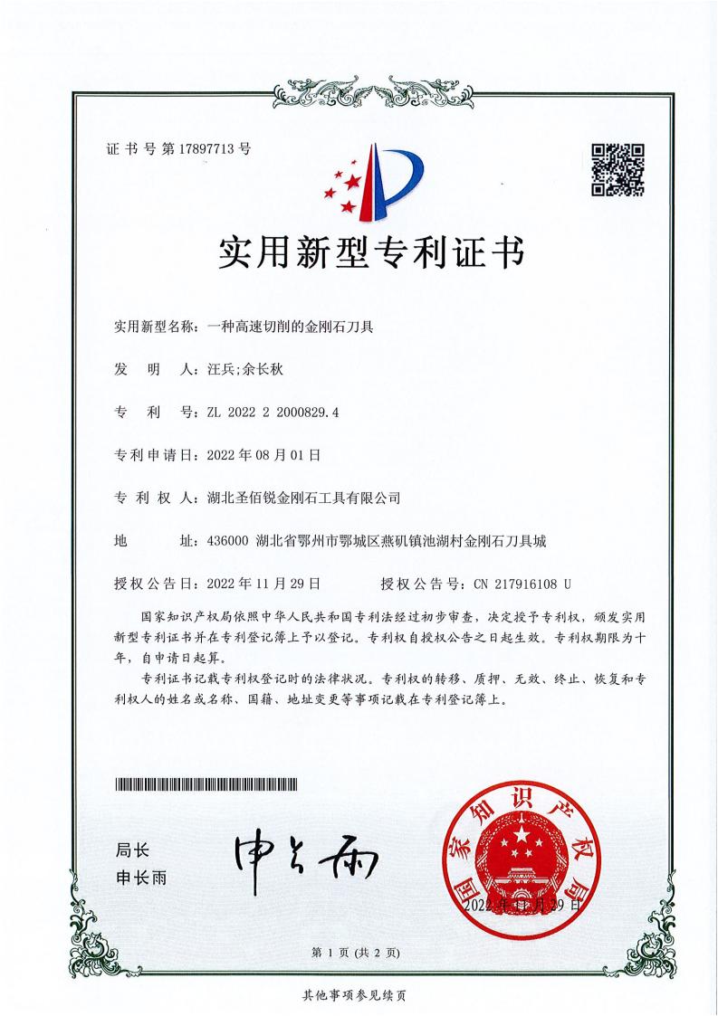 一种高速切削的金刚石刀具