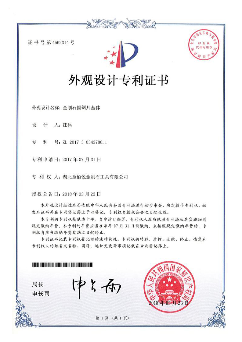 金刚石圆锯片基体