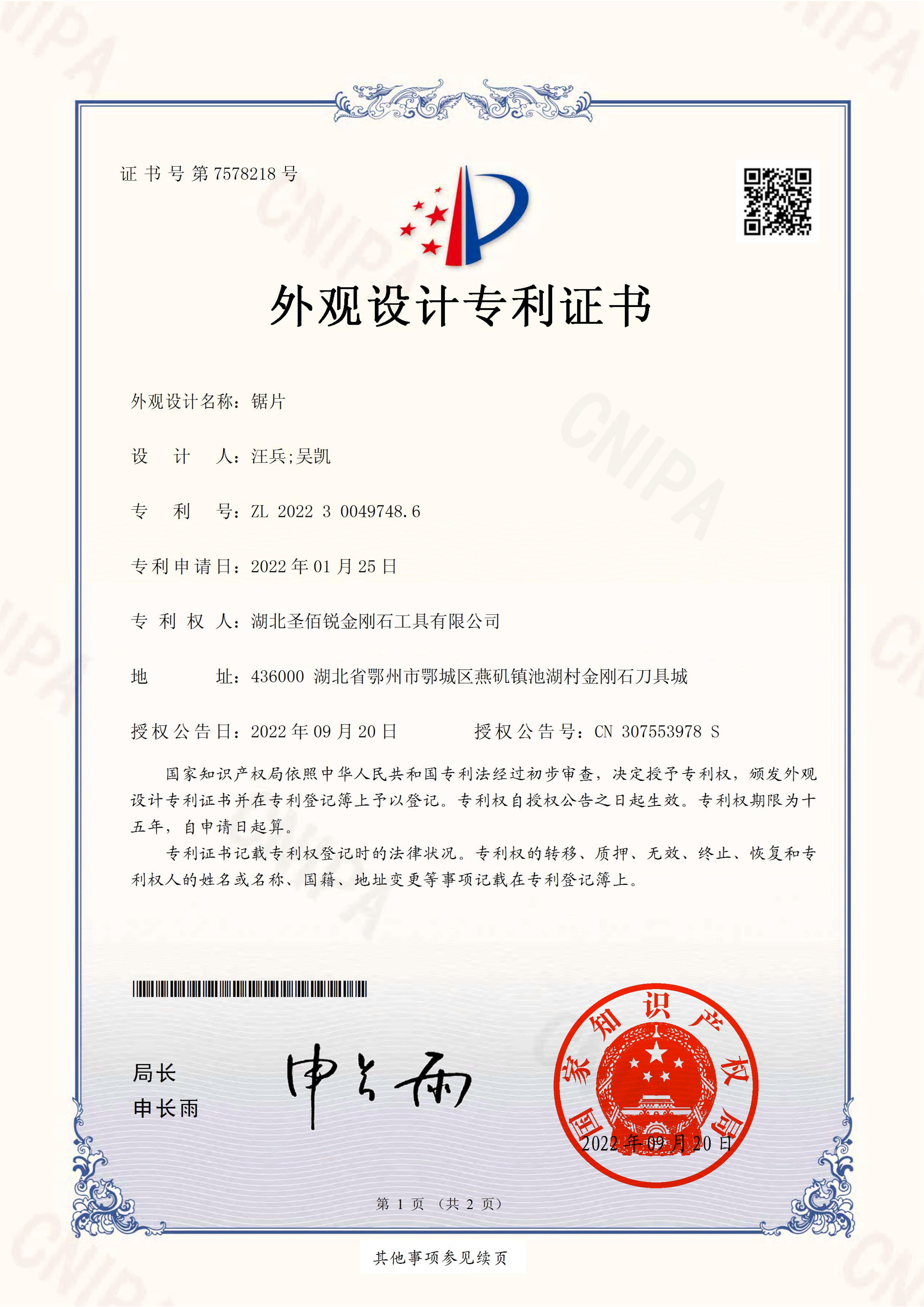 锯片