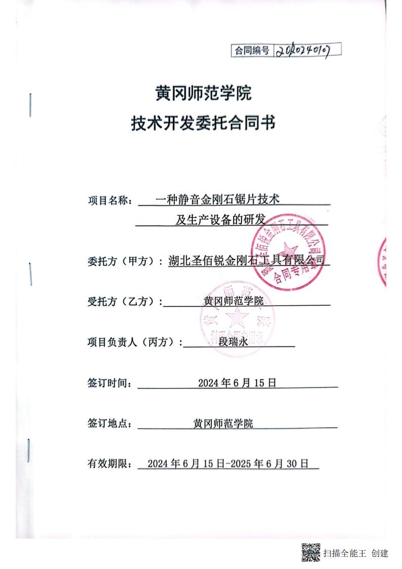 产学研发